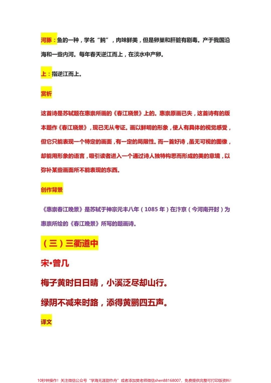 三年级下册语文古诗文汇总及解释#小学必背古诗 #古诗词 #教育 #每天学习一点点 #学习.pdf_第3页