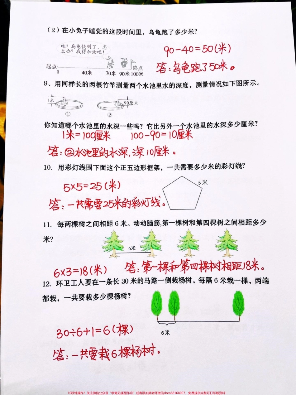 二年级上册第一单元长度单位厘米和米应用题数学老师整理了这份二年级数学上册第一单元《长度单位》厘米和米易错应用题专项练习‼️让孩子多练习做好易错题整理✅#二年级 #二年级上册数学 #长度单位 #第一单元测试卷 #二年级上册 @DOU+小助手.pdf_第2页