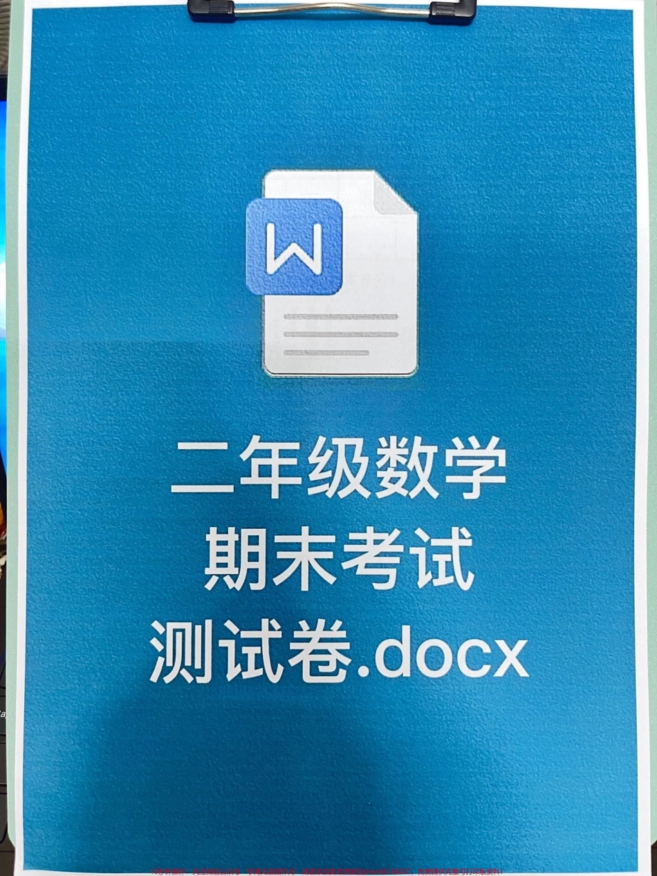 二年级数学下册期末测试卷打印出来给孩子做一做吧找出薄弱地方进行加强！#小学二年级试卷分享 #二年级期末考试数学 #期末考试#二年级数学下册.pdf_第1页
