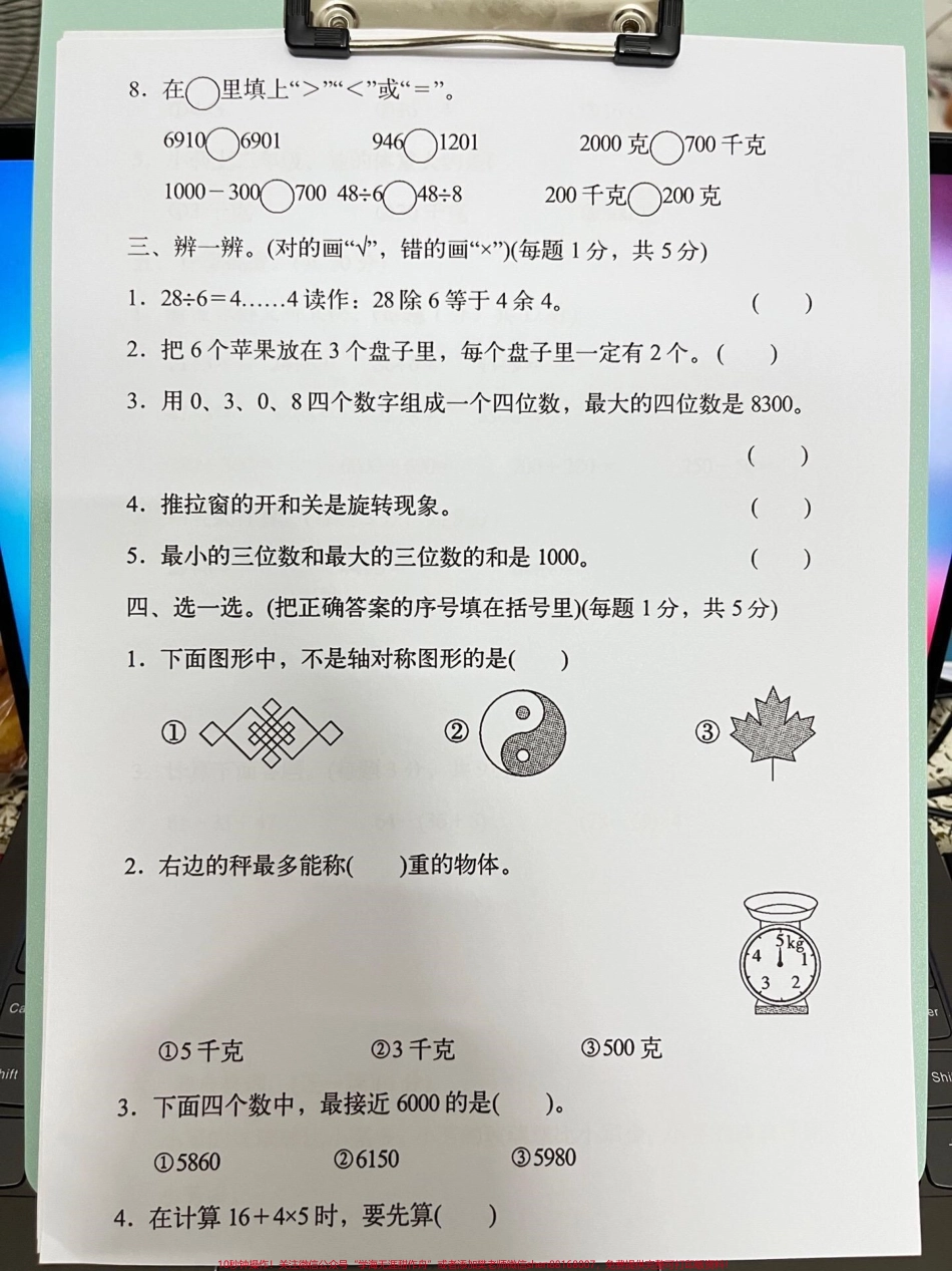 二年级数学下册期末测试卷打印出来给孩子做一做吧找出薄弱地方进行加强！#小学二年级试卷分享 #二年级期末考试数学 #期末考试#二年级数学下册.pdf_第3页