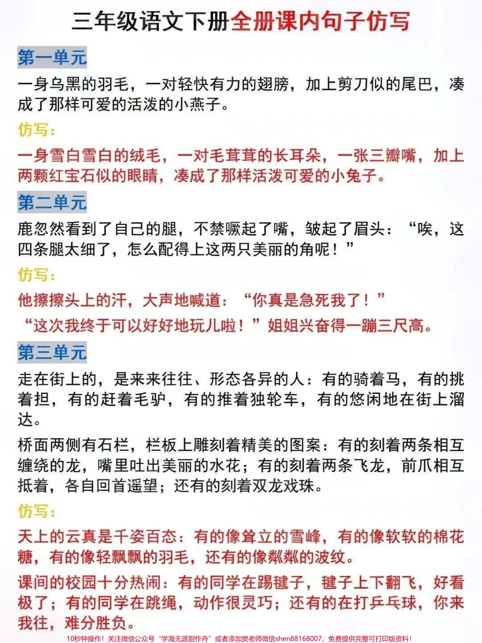 三年级下册语文全册课内必考仿写句子专项练习#语文 #仿写句子 #教育 #小学语文 #学习.pdf_第1页