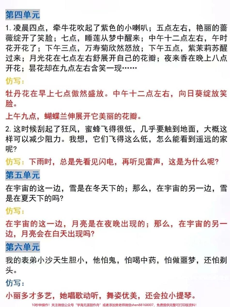 三年级下册语文全册课内必考仿写句子专项练习#语文 #仿写句子 #教育 #小学语文 #学习.pdf_第2页