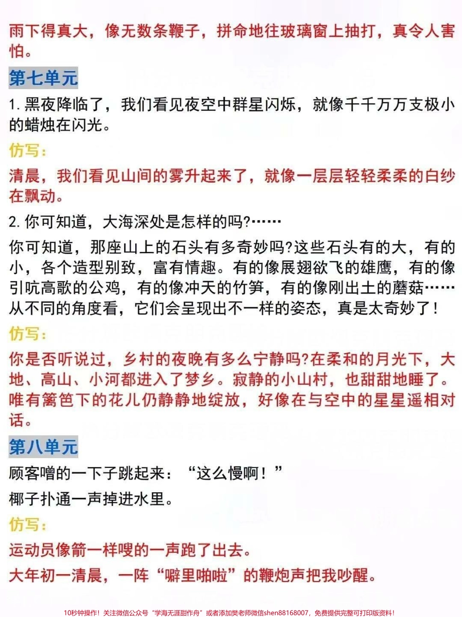 三年级下册语文全册课内必考仿写句子专项练习#语文 #仿写句子 #教育 #小学语文 #学习.pdf_第3页