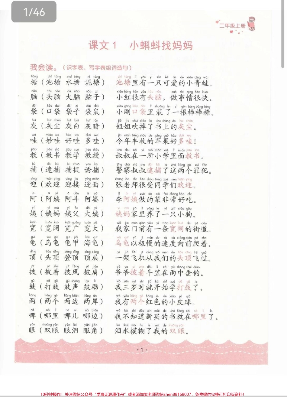 二年级上册生字组词造句本管用生字组词造句本可以作文晨读资料每天阅读15分钟#语文 #每天学习一点点 #学习 #作文素材 #同步生字.pdf_第1页