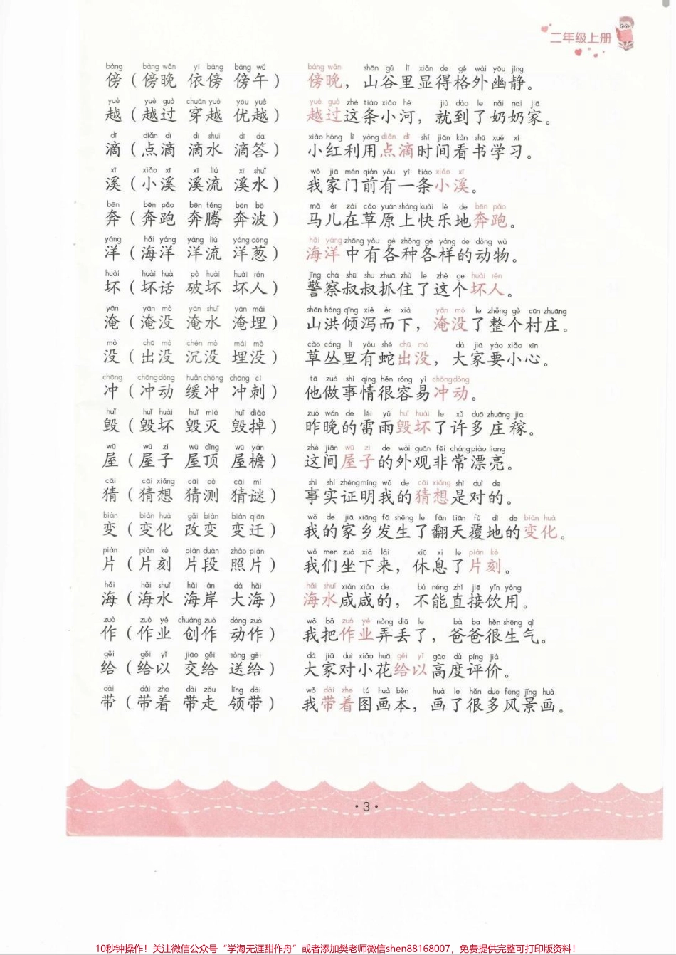 二年级上册生字组词造句本管用生字组词造句本可以作文晨读资料每天阅读15分钟#语文 #每天学习一点点 #学习 #作文素材 #同步生字.pdf_第3页