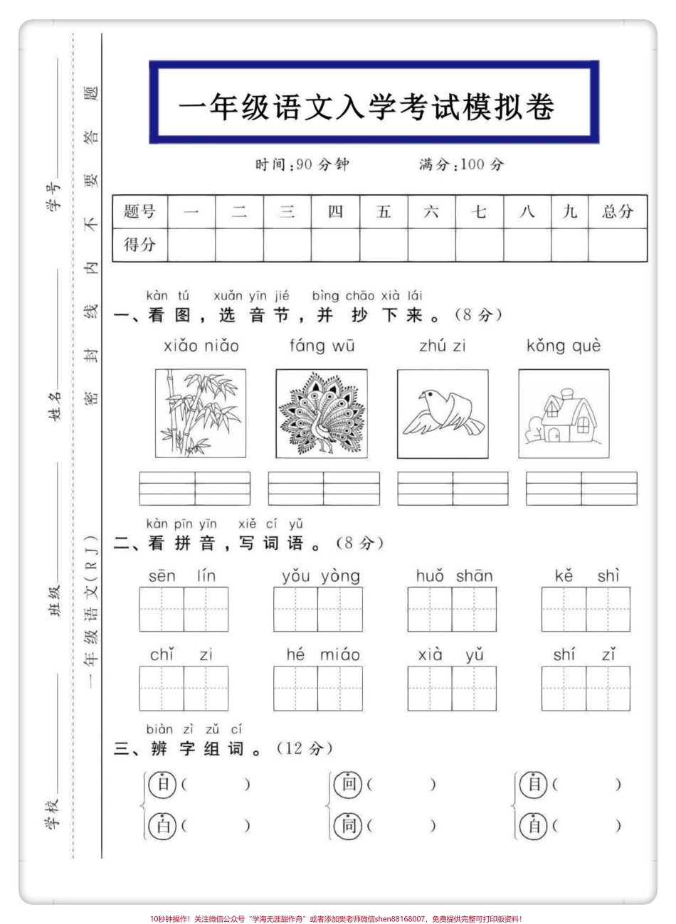 幼升小一年级语文入学测试#开学季 #幼升小 #入学考试 #开学考试 #一年级.pdf_第2页