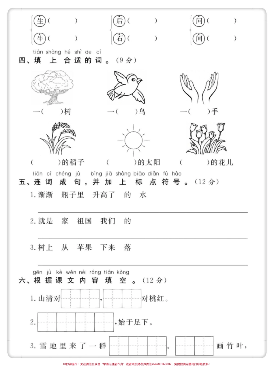幼升小一年级语文入学测试#开学季 #幼升小 #入学考试 #开学考试 #一年级.pdf_第3页