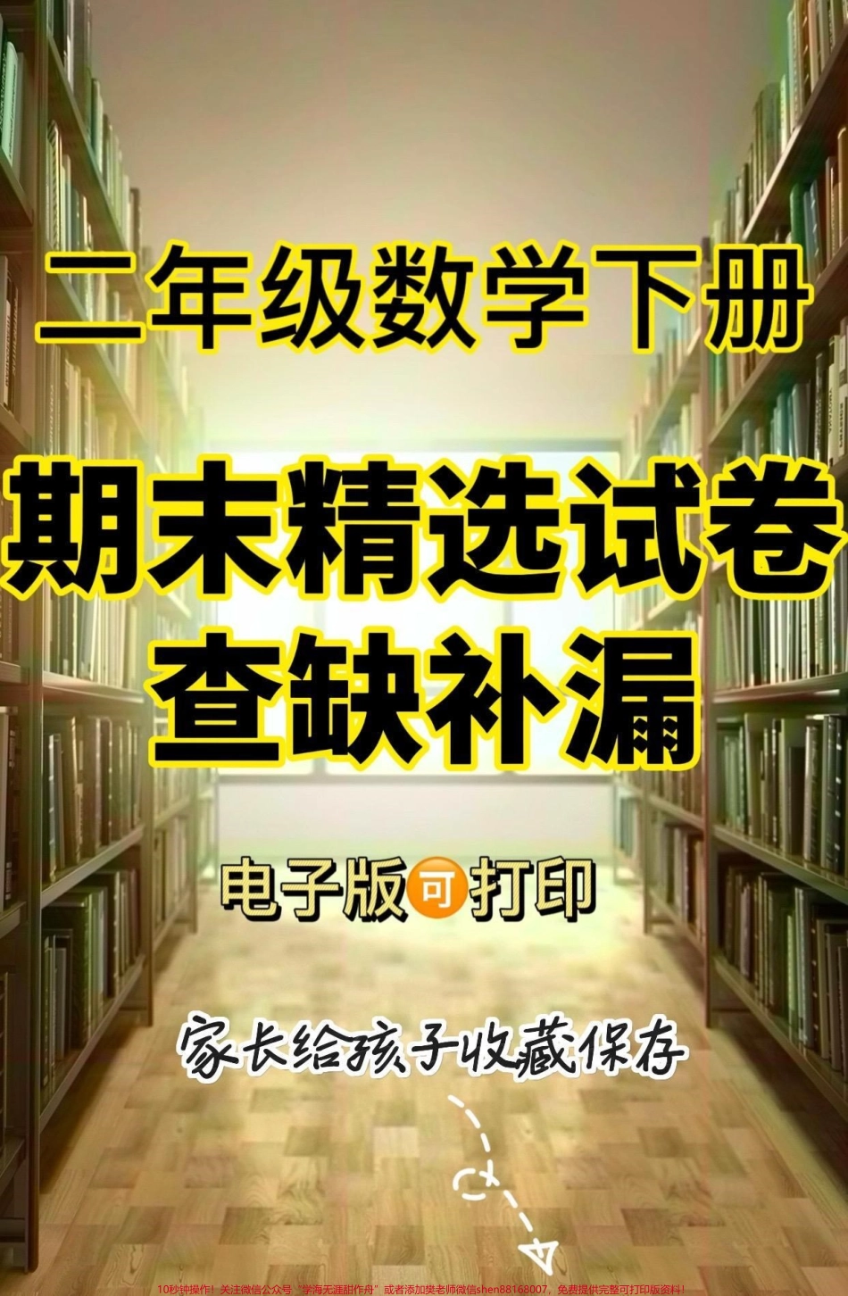 二年级数学下册期末精选试卷二年级数学下册期末精选试卷#二年级#二年级数学下册#期末复习 #期末测试卷 #关注我持续更新小学知识.pdf_第1页