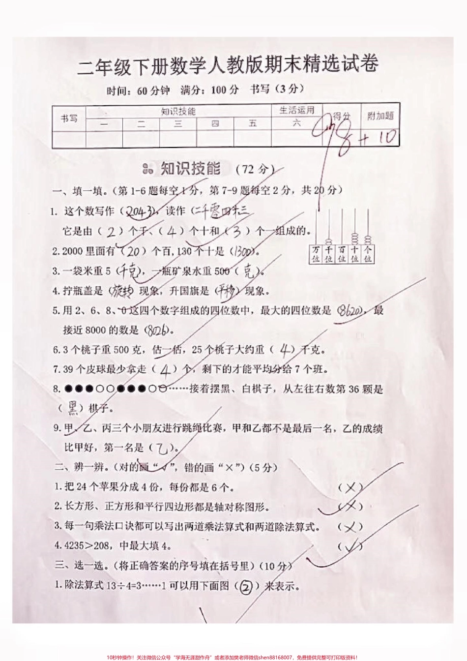 二年级数学下册期末精选试卷二年级数学下册期末精选试卷#二年级#二年级数学下册#期末复习 #期末测试卷 #关注我持续更新小学知识.pdf_第2页