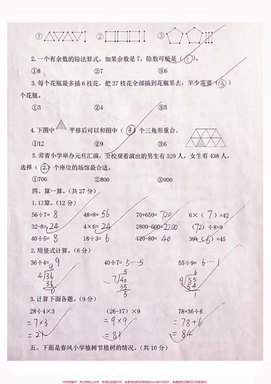 二年级数学下册期末精选试卷二年级数学下册期末精选试卷#二年级#二年级数学下册#期末复习 #期末测试卷 #关注我持续更新小学知识.pdf_第3页