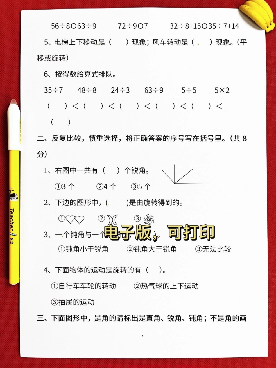 二年级数学下册期中测试卷一年级数学下册期中检测卷给孩子提前测试一下！#小学二年级试卷分享 #二年级期中考试数学 #期中考试#二年级数学下册.pdf_第3页