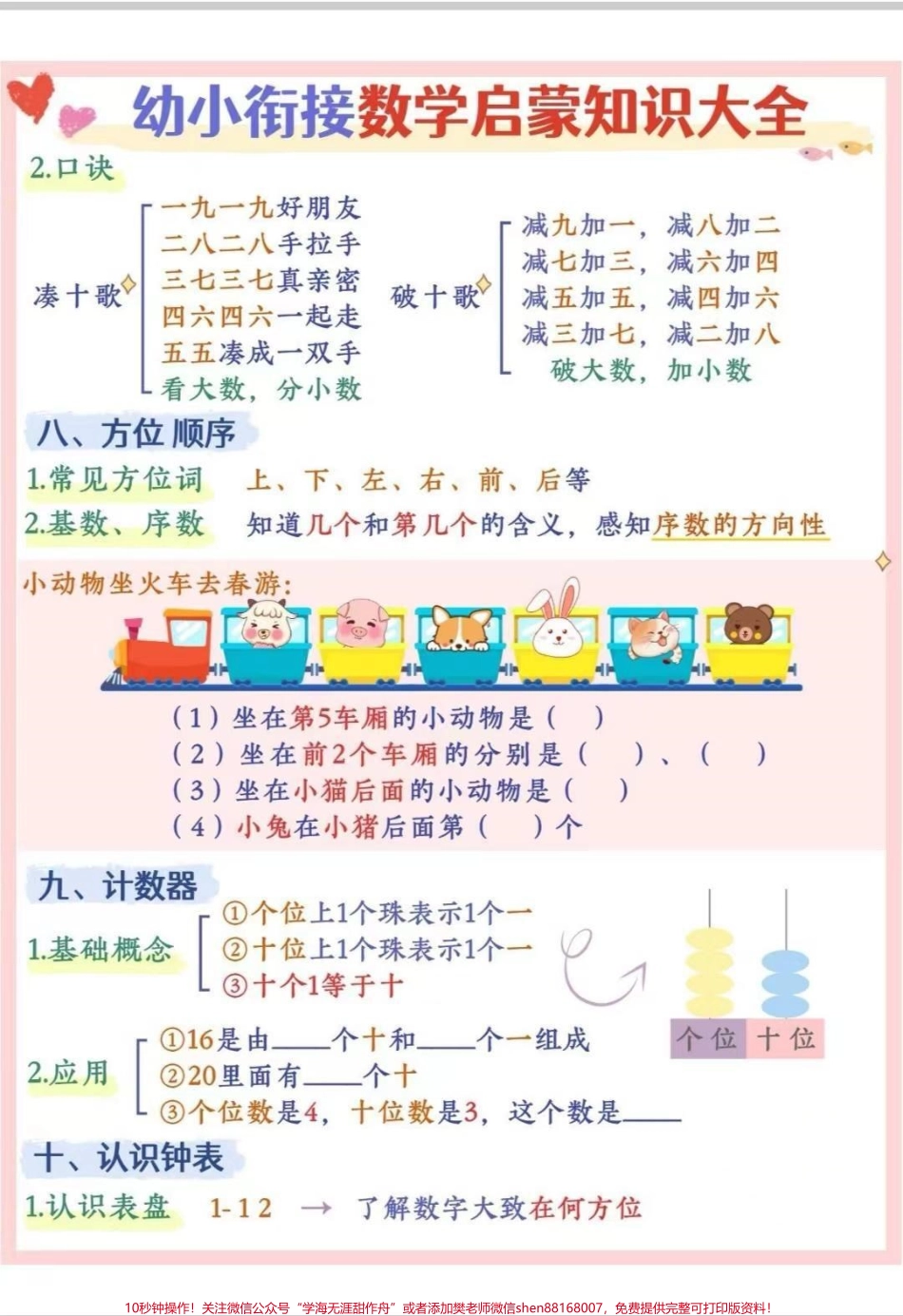 幼小衔接数学知识大全#幼小衔接 #数学 #每天学习一点点 #幼小衔接数学 #幼升小.pdf_第3页