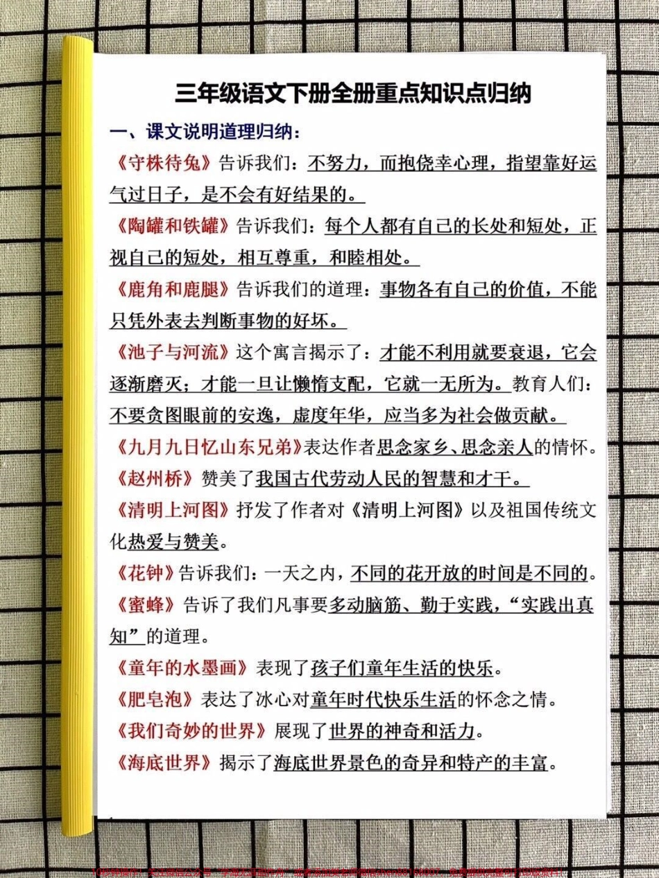 三年级下册语文重点知识点归纳总结#小学语文 #教育 #语文 #三年级语文 #学习.pdf_第1页