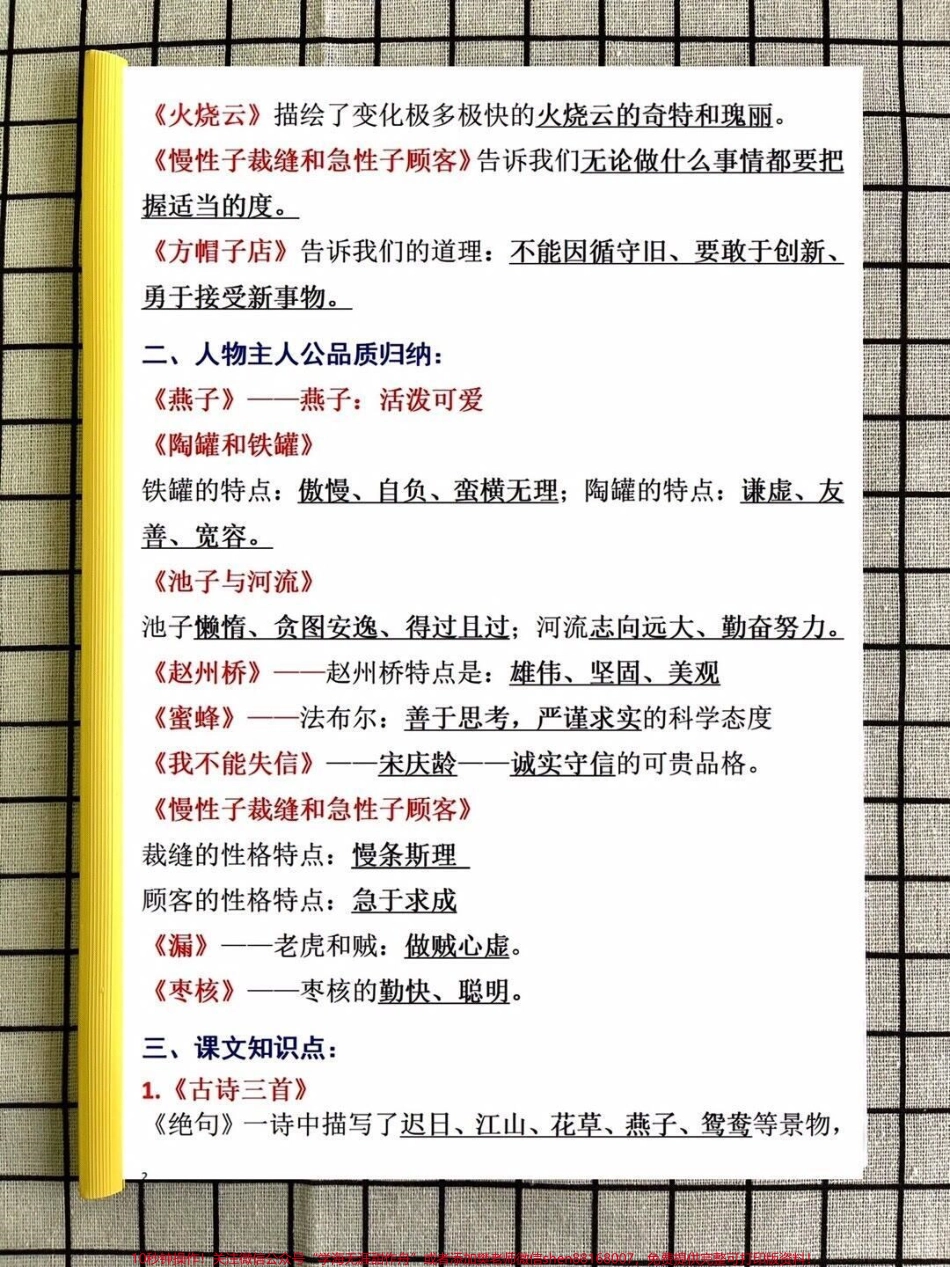 三年级下册语文重点知识点归纳总结#小学语文 #教育 #语文 #三年级语文 #学习.pdf_第2页