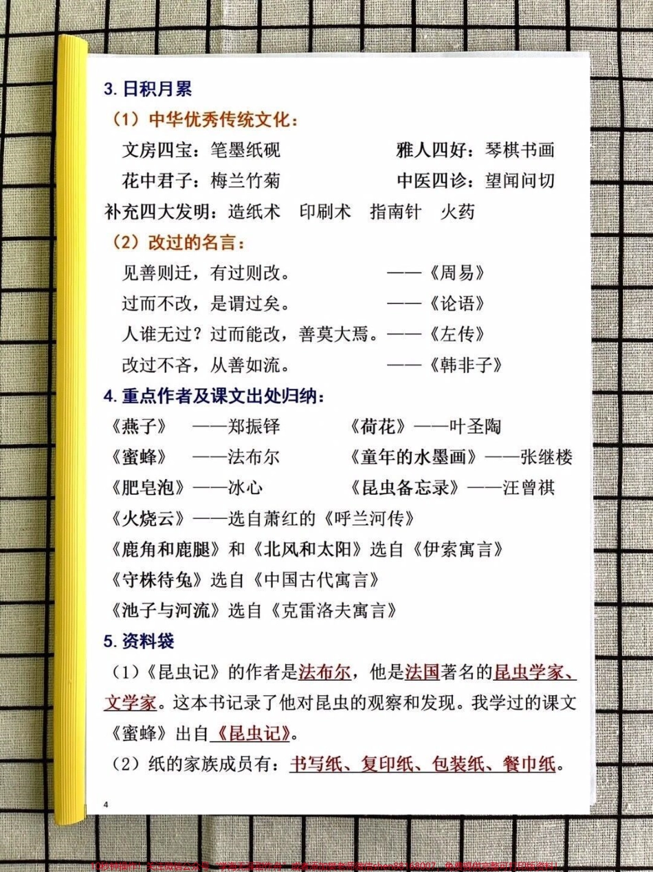 三年级下册语文重点知识点归纳总结#小学语文 #教育 #语文 #三年级语文 #学习.pdf_第3页