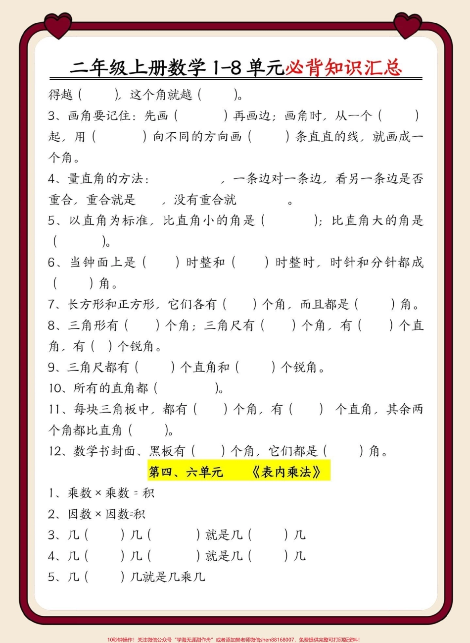 二年级上册数学必背重点知识汇总#二年级上册数学 #期末复习 #必考考点 #知识点总结 #二年级数学复习计划.pdf_第3页