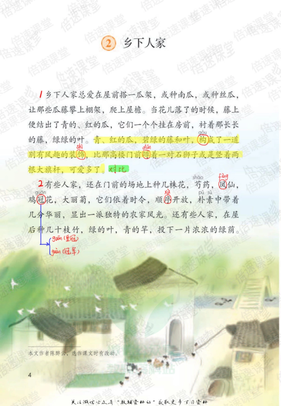 四年级下册语文部编版课堂笔记（倍速版）.pdf_第3页