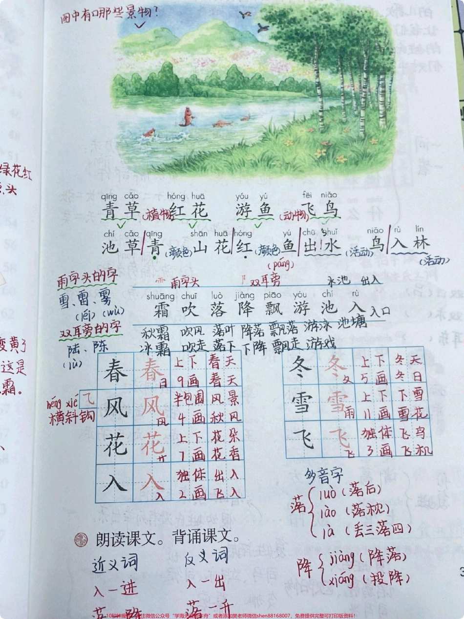 同步课程已经开课！一年级语文下册#一年级语文.pdf_第2页
