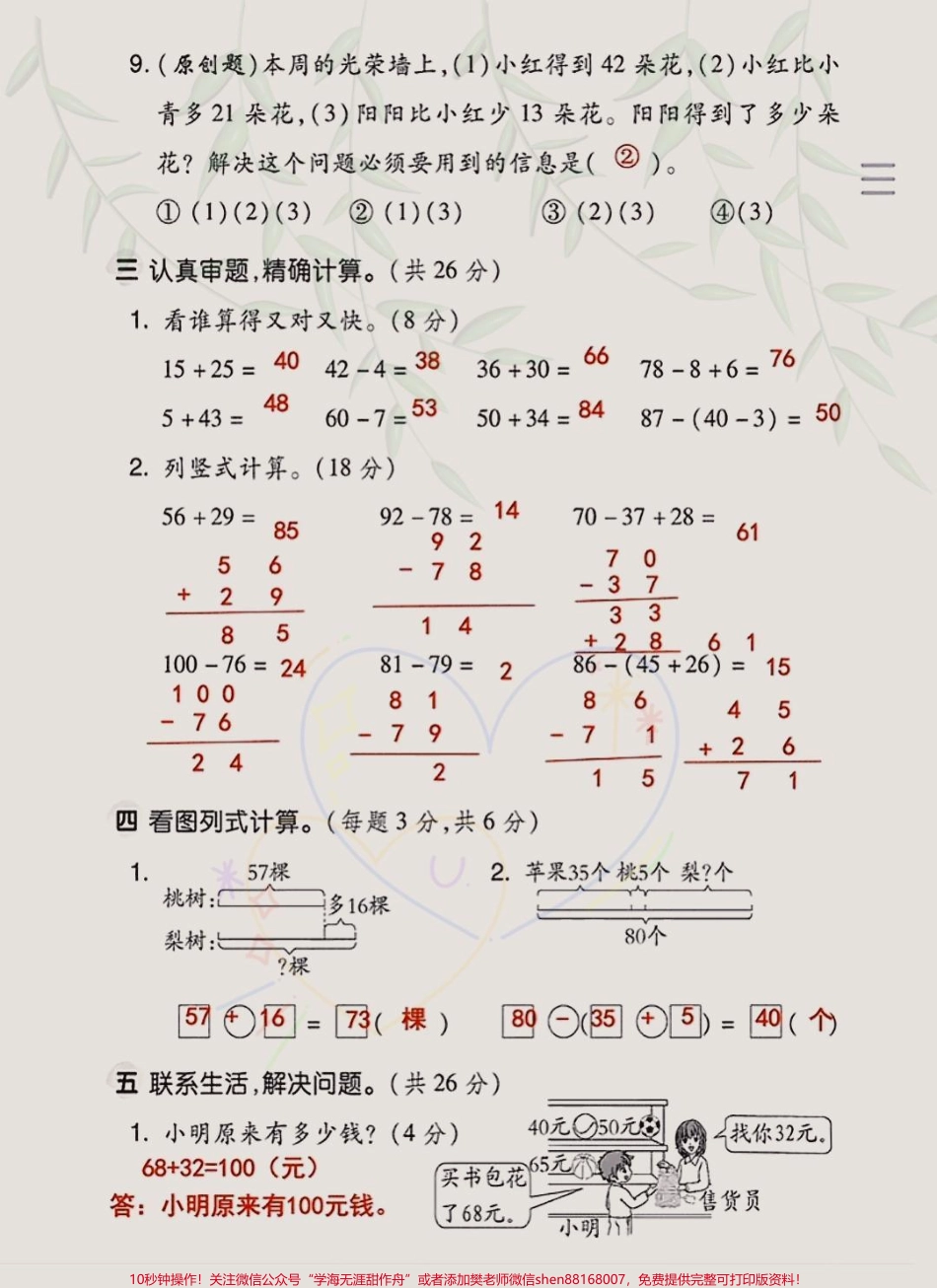 二年级上册数学第二单元测试卷来了‼️家长打印出来给孩子假期练习一下吧#二年级数学 #二年级上册数学#单元测试卷 #第二单元测试卷二年级.pdf_第3页