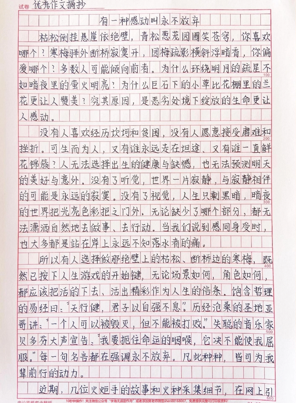 这篇作文太绝了《有一种感动叫永不放弃》优秀作文#作文 #作文素材 #抖音图文来了.pdf_第1页