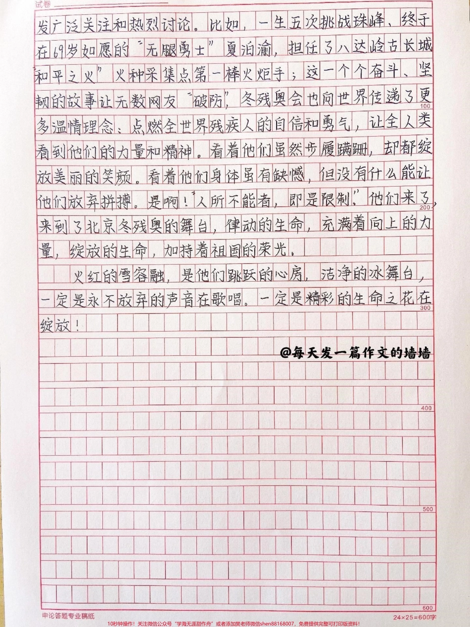 这篇作文太绝了《有一种感动叫永不放弃》优秀作文#作文 #作文素材 #抖音图文来了.pdf_第2页