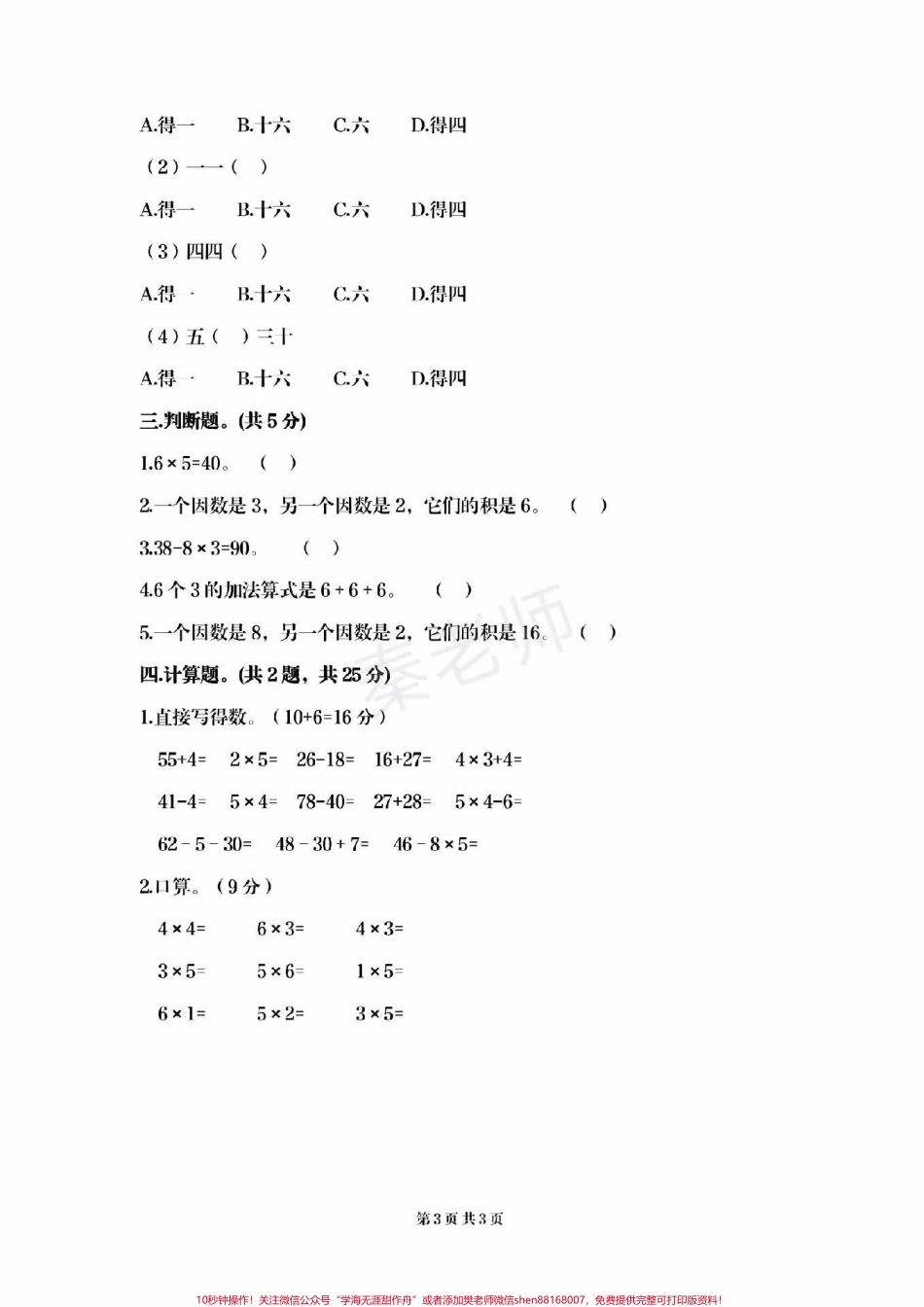 二年级上册数学第四单元测试二年级上册数学期中测试必考题易错题#二年级数学 #期中考试#必考考点 #必考题易错题 #学习资料.pdf_第3页