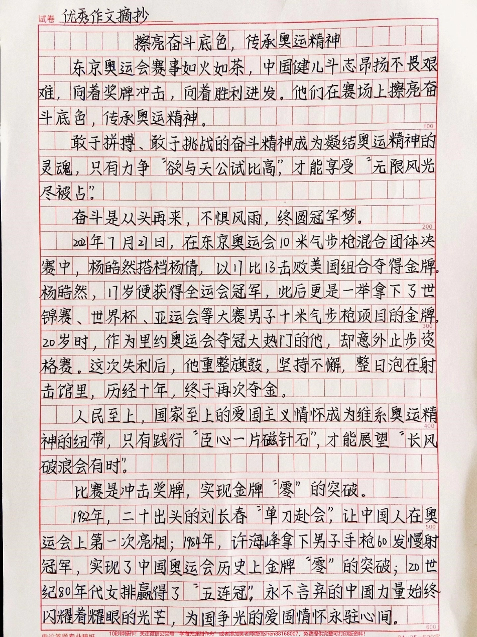 刷到就是赚到2022年高考作文预测范文！ 背起来#作文 #抖音图文来了.pdf_第1页