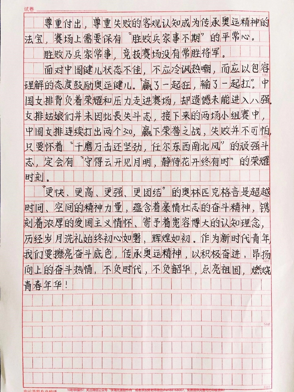 刷到就是赚到2022年高考作文预测范文！ 背起来#作文 #抖音图文来了.pdf_第2页