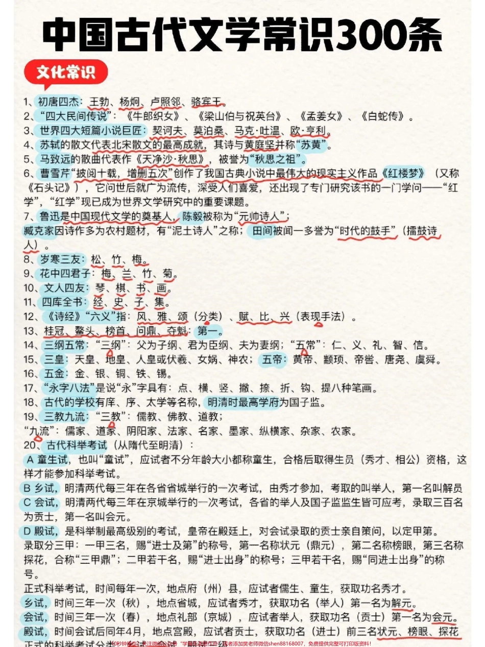 这些都是语文书里没有但是经常考到的文学常识#小学必背文学常识.pdf_第1页