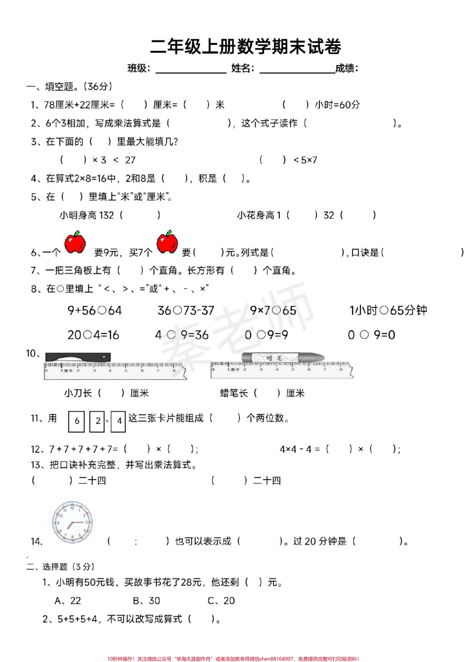 二年级上册数学期末测试真题可打印#二年级数学 #期末考试 #必考考点 #学习资料分享 #家长收藏孩子受益 期末复习.pdf_第1页