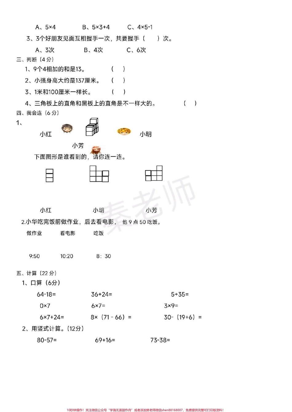 二年级上册数学期末测试真题可打印#二年级数学 #期末考试 #必考考点 #学习资料分享 #家长收藏孩子受益 期末复习.pdf_第2页