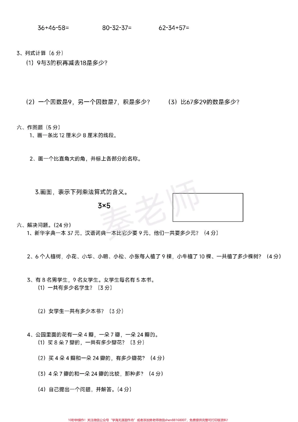 二年级上册数学期末测试真题可打印#二年级数学 #期末考试 #必考考点 #学习资料分享 #家长收藏孩子受益 期末复习.pdf_第3页