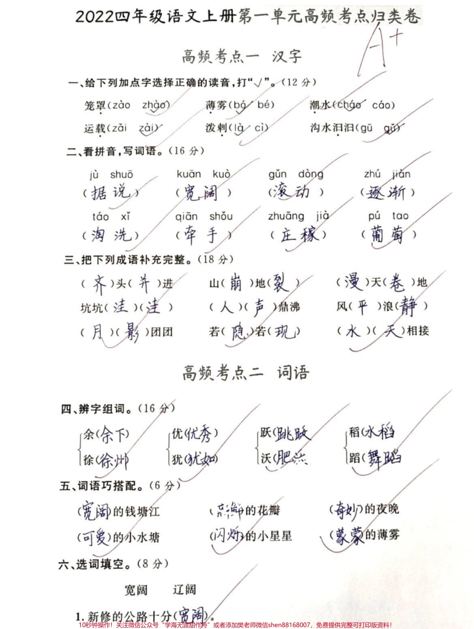 四年级上册语文第一单元高频考点#小学语文 #知识分享 #学习 #四年级 #教育.pdf_第1页
