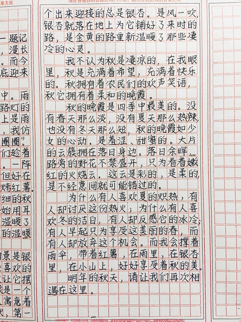 作文《让我在秋天遇见你》唯有银杏不负秋#作文 #抖音图文来了 #图文伙伴计划.pdf_第2页