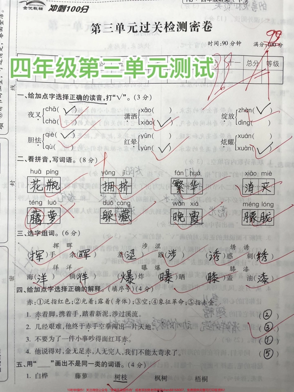 四年级下册语文第三单元测试#四年级 #小学语文 #知识分享 #干货 #家长收藏孩子受益.pdf_第1页