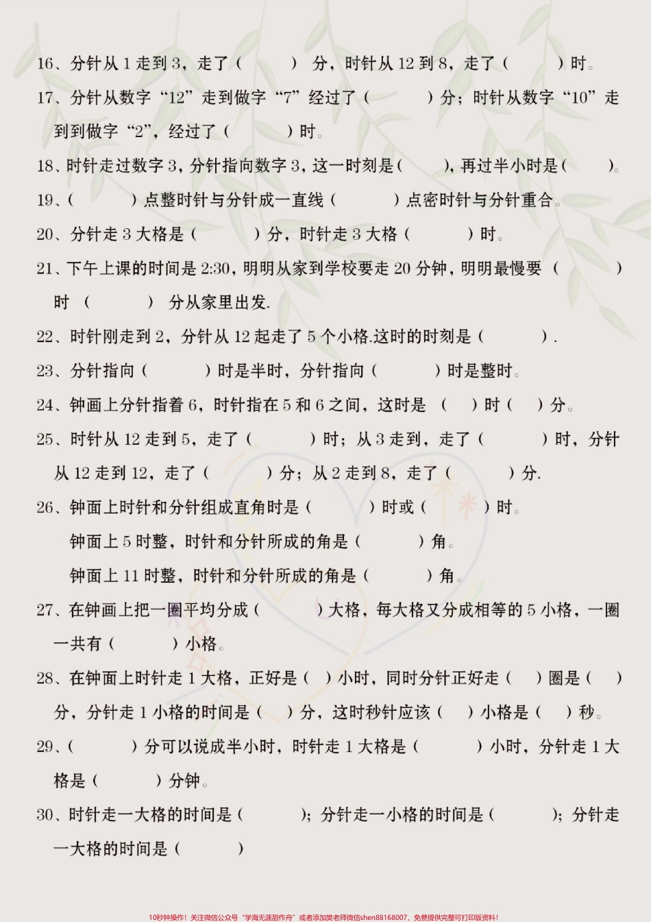 二年级上册数学认识时间时分秒易错70道填空题#二年级上册数学 #易错题数学 #知识点总结 #时分秒.pdf_第2页