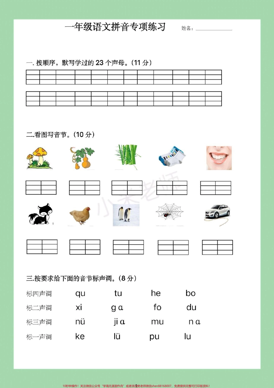 #必考考点 #家长收藏孩子受益 #一年级 #语文 #拼音 家长为孩子保存练习巩固基础强化重点.pdf_第2页