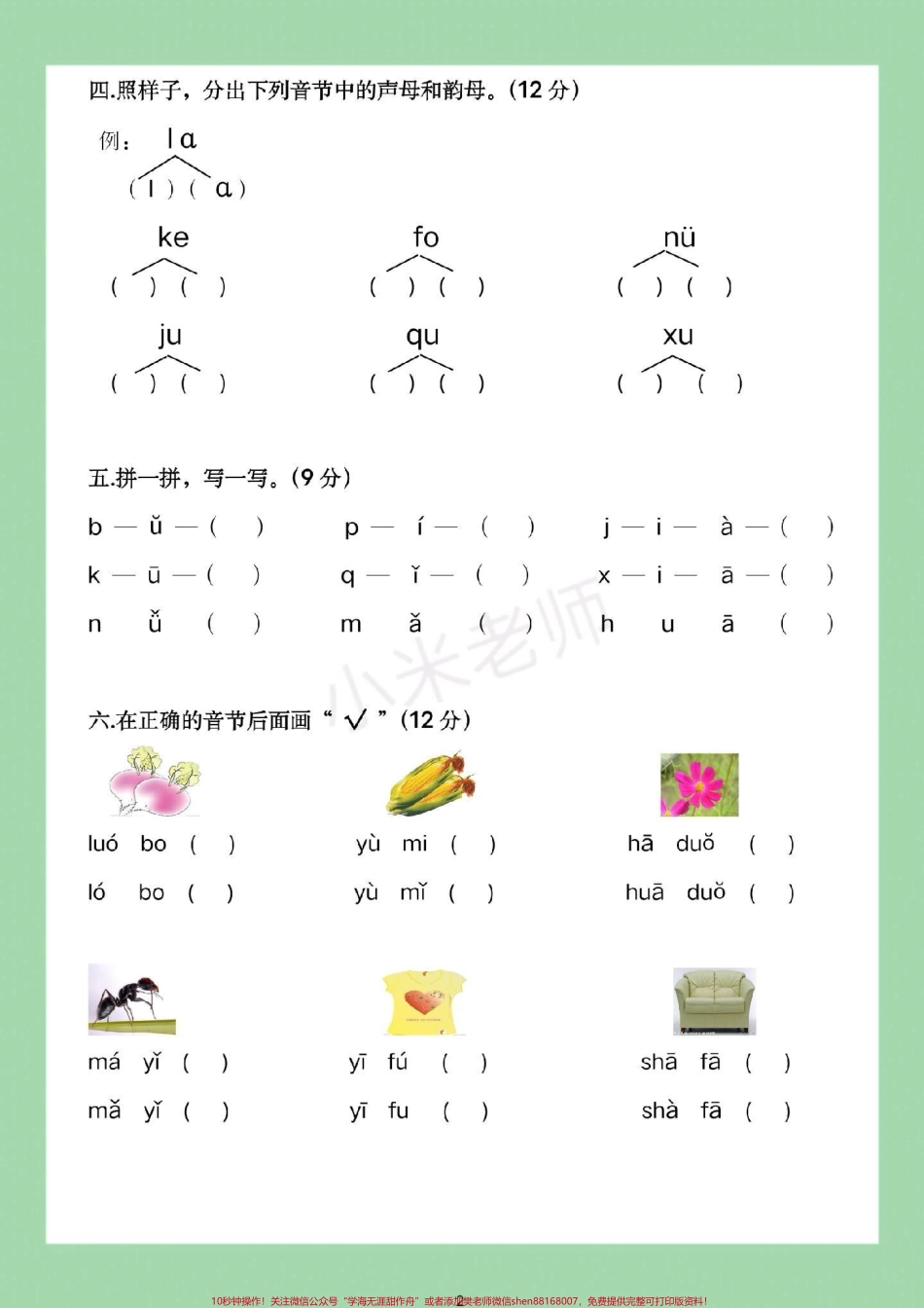 #必考考点 #家长收藏孩子受益 #一年级 #语文 #拼音 家长为孩子保存练习巩固基础强化重点.pdf_第3页