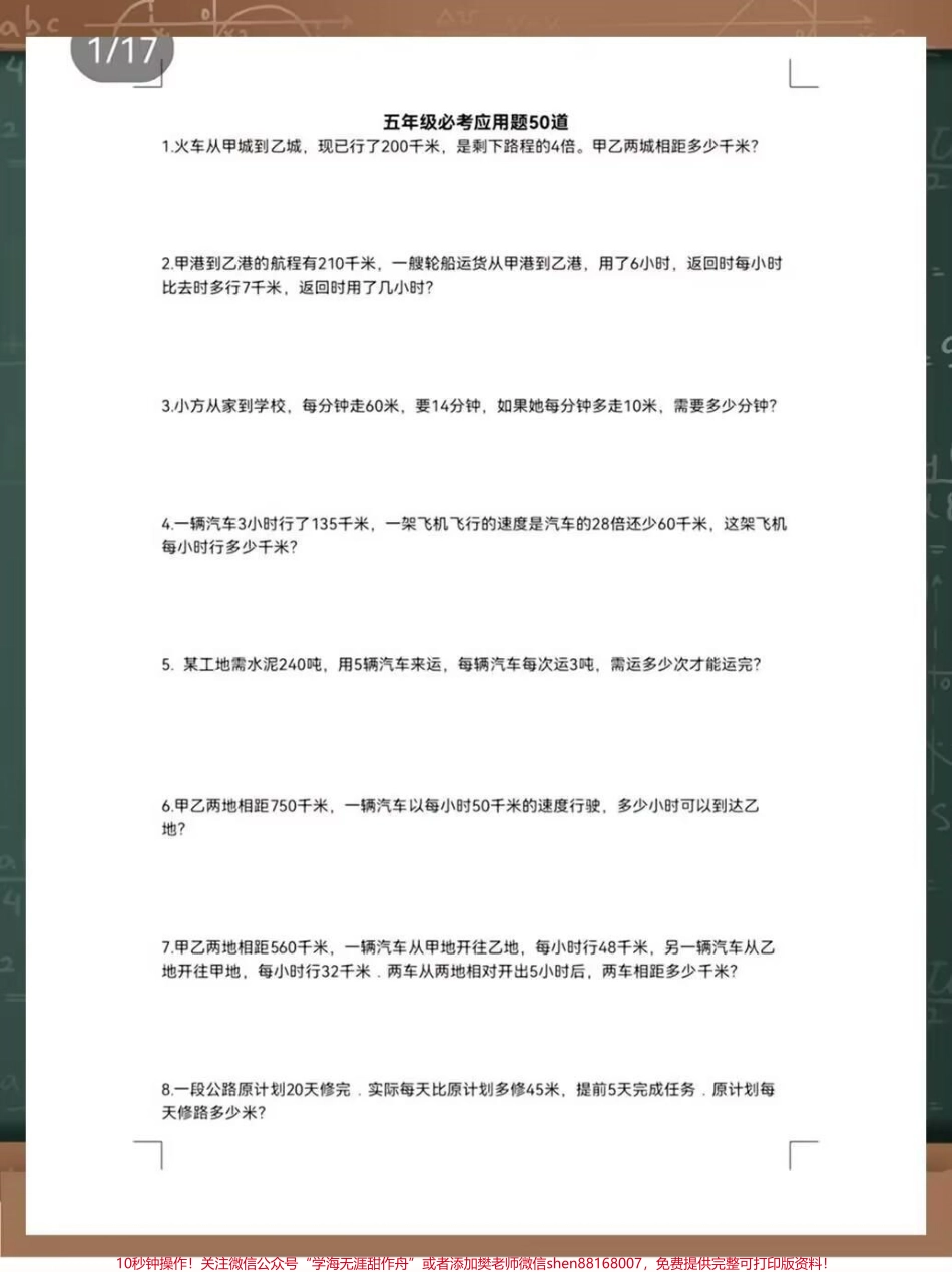 五年级数学上册#国文伙伴计划 必考应用题50题专项练习#知识分享 #学习#数学#学数学.pdf_第2页