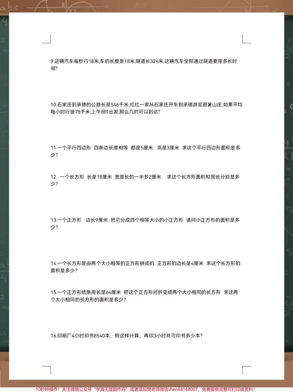 五年级数学上册#国文伙伴计划 必考应用题50题专项练习#知识分享 #学习#数学#学数学.pdf_第3页