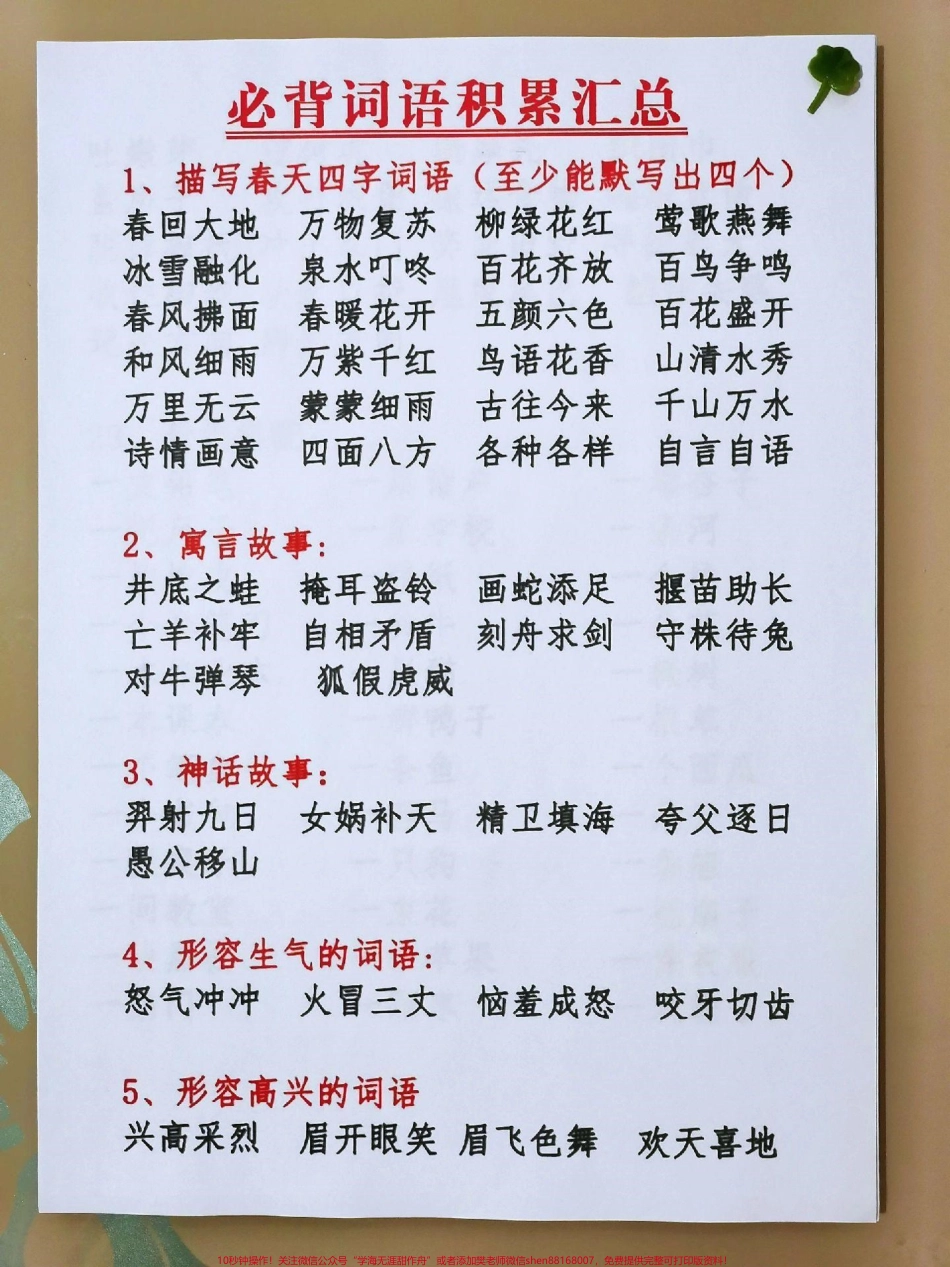 小学必背词语积累大全#每天学习一点点 #知识点总结 #教育 #小学语文 #家长收藏孩子受益.pdf_第1页