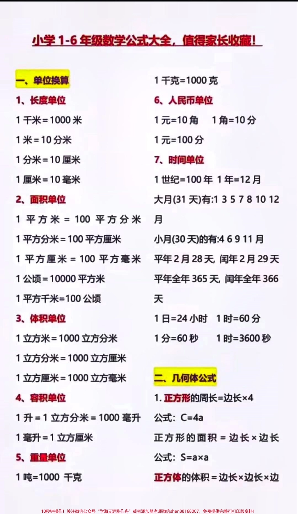 小学数学成绩差的孩子想每次考试98分以上一定要牢记这些公式#数学 #数学公式.pdf_第1页