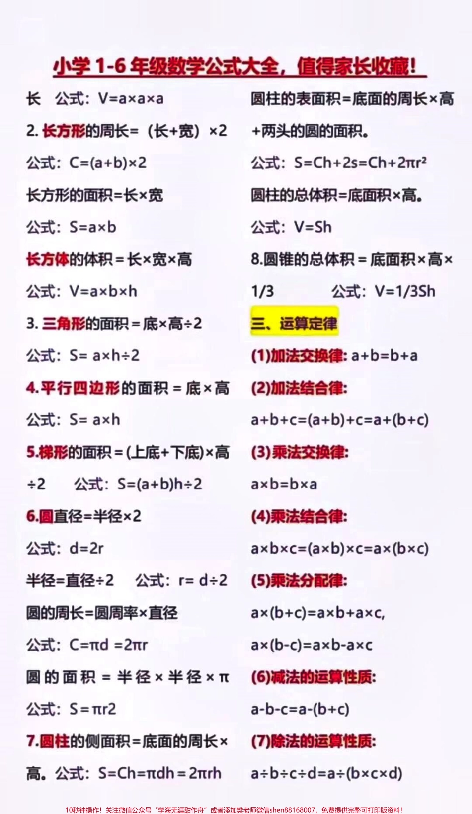 小学数学成绩差的孩子想每次考试98分以上一定要牢记这些公式#数学 #数学公式.pdf_第2页