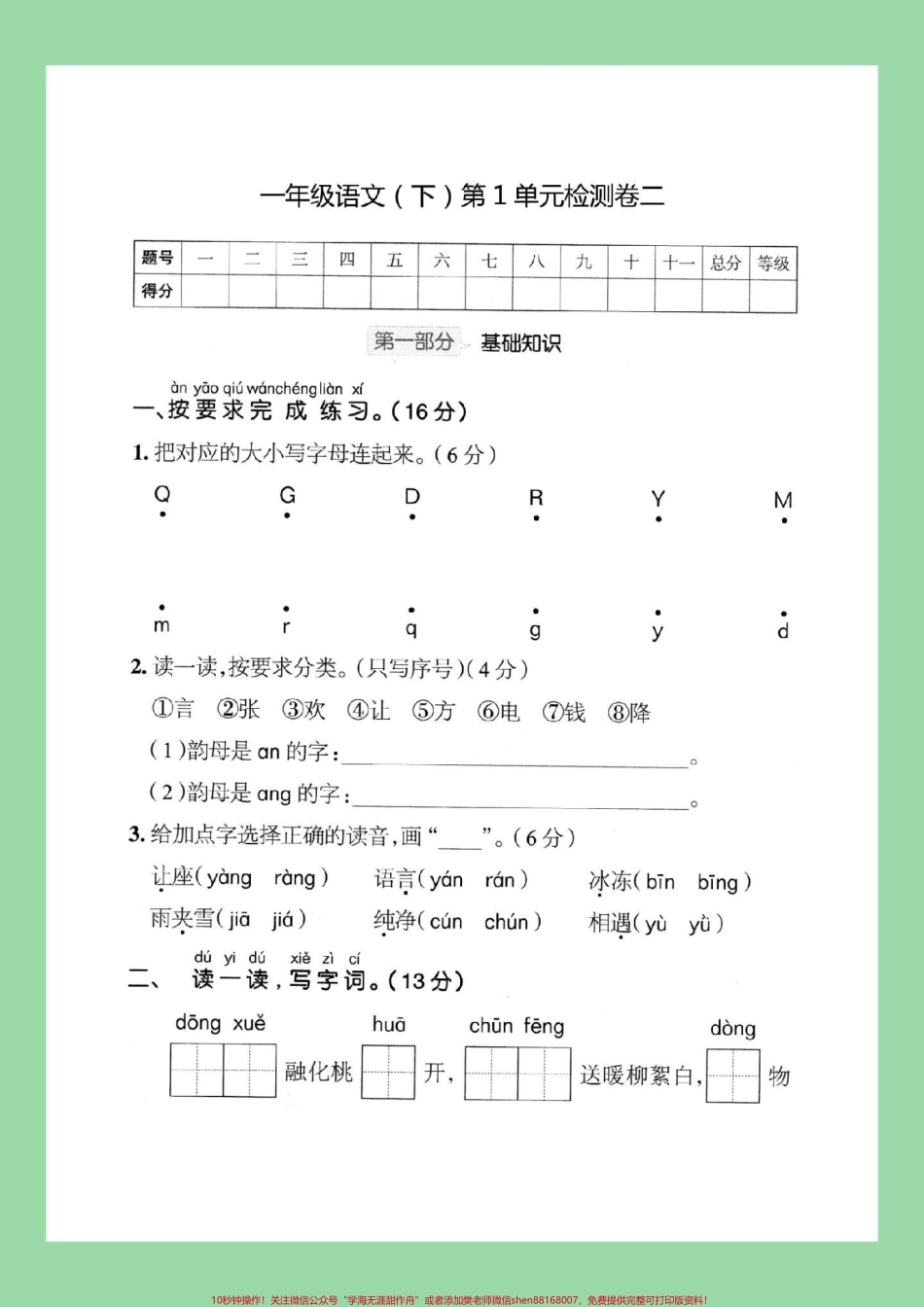 #必考考点 #一年级语文 #好好学习 #第一单元 #单元测试卷 新学期难度加大家长为孩子保存练习可以打印.pdf_第2页
