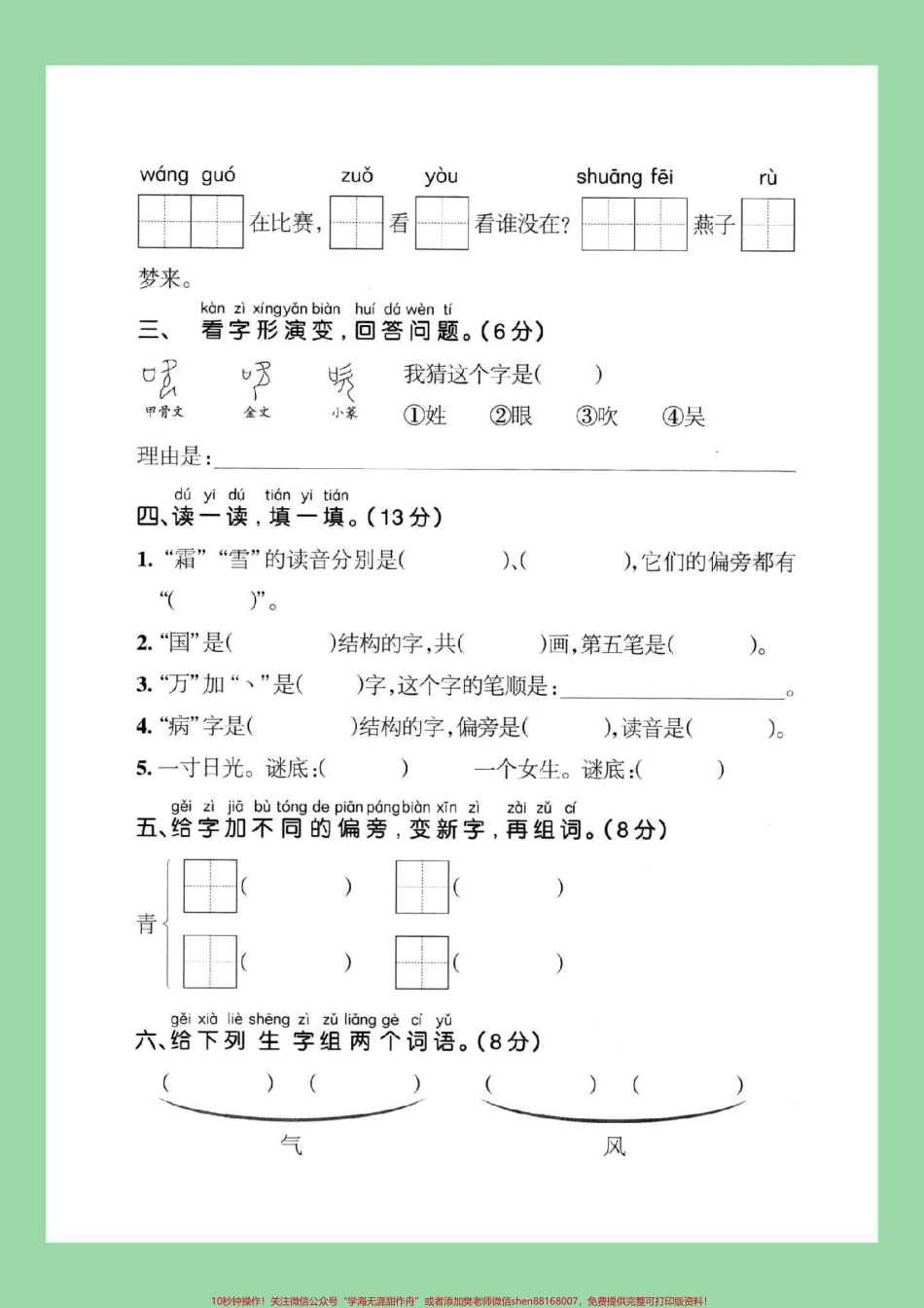 #必考考点 #一年级语文 #好好学习 #第一单元 #单元测试卷 新学期难度加大家长为孩子保存练习可以打印.pdf_第3页