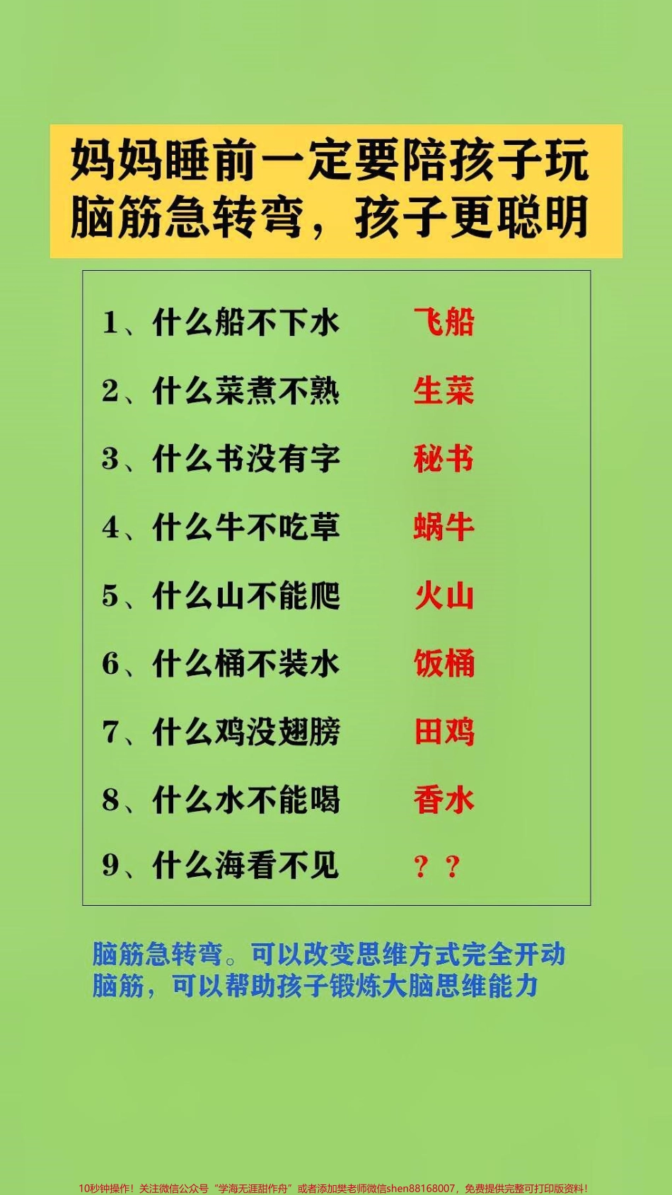 #抖音图文来了 父母多跟孩子玩脑筋急转弯可以改变思维方式完全开动脑筋可以帮助孩子锻炼大脑思维能力#脑筋急转弯 #脑筋转转转 #亲子游戏.pdf_第2页