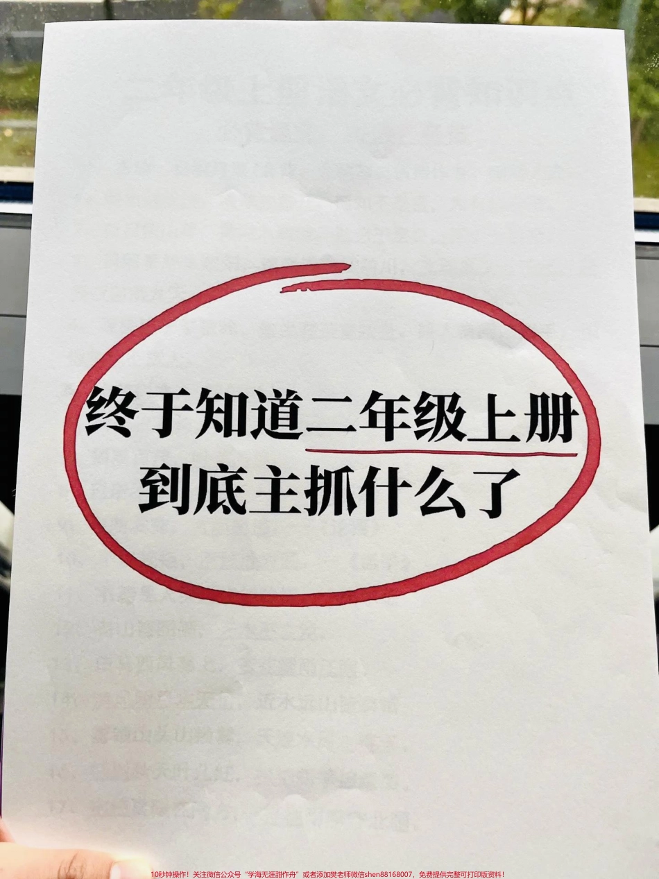 二年级上册语文必背内容汇总老师熬夜整理了一份二年级上册语文必背的知识点给孩子反复练习熟记熟背新学期惊艳所有人#一升二 #二年级上册语文 #二年级重点知识归纳 #考点梳理.pdf_第1页