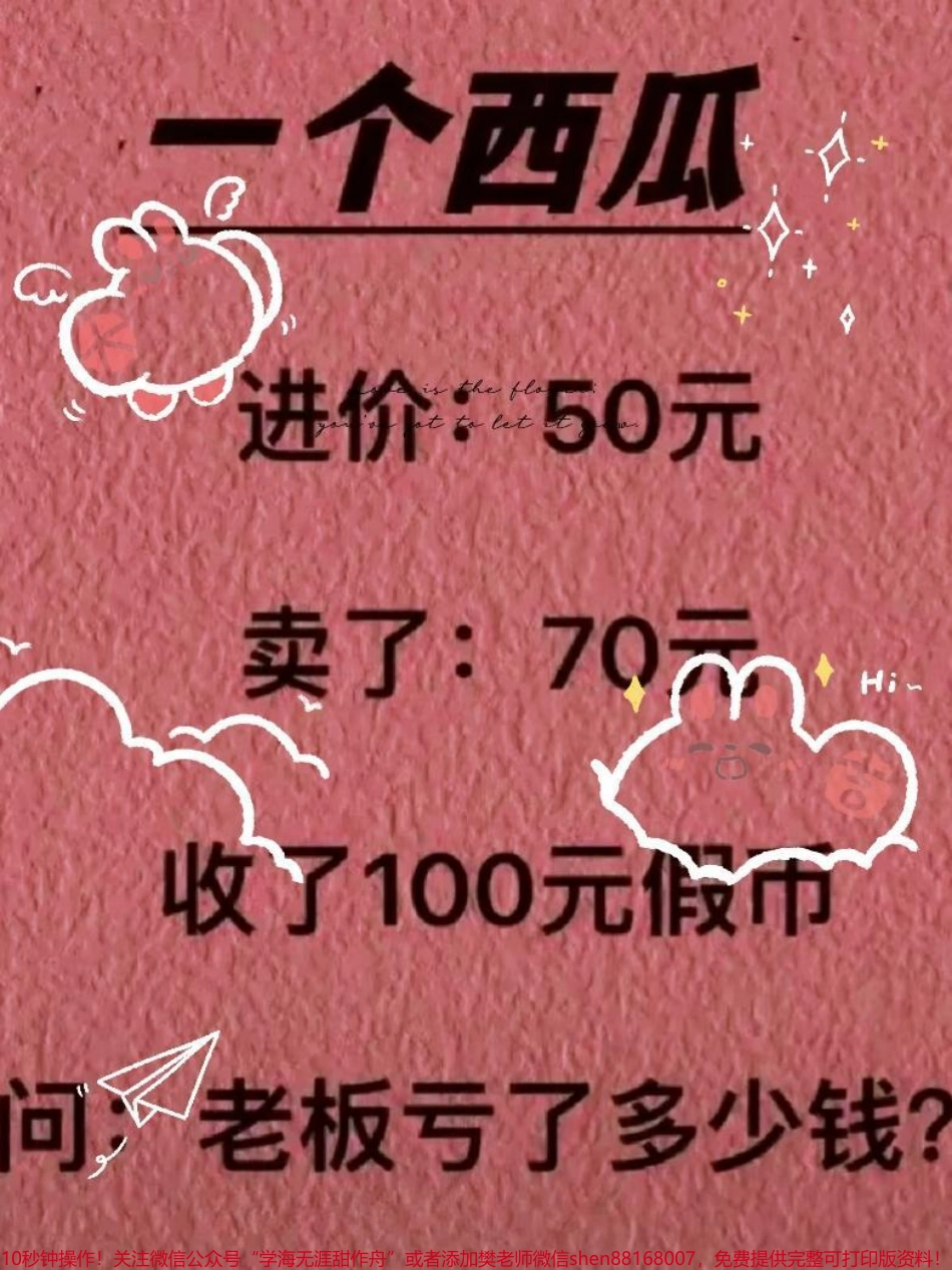 一道烧脑的数学题！#题目难不难 #数学 #知识就是力量 #小学数学 #数学题.pdf_第1页