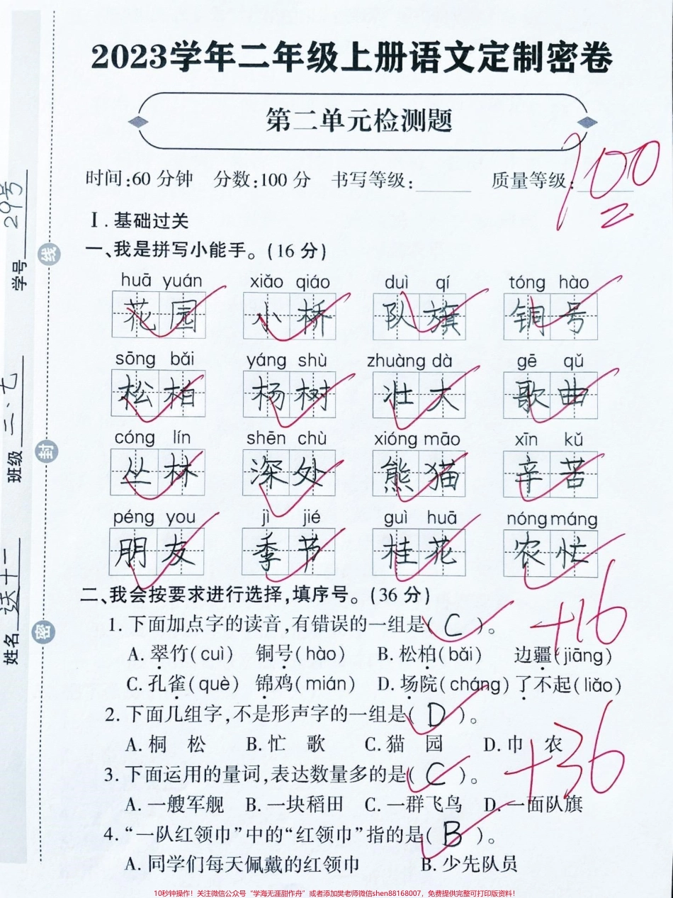 二年级上册语文第二单元测试卷来啦‼️学完第一单元的孩子第二单元检测卷也可以练一练‼️#二年级 #二年级上册语文 #单元测试卷 #二年级语文 #二年级上册@DOU+小助手.pdf_第1页