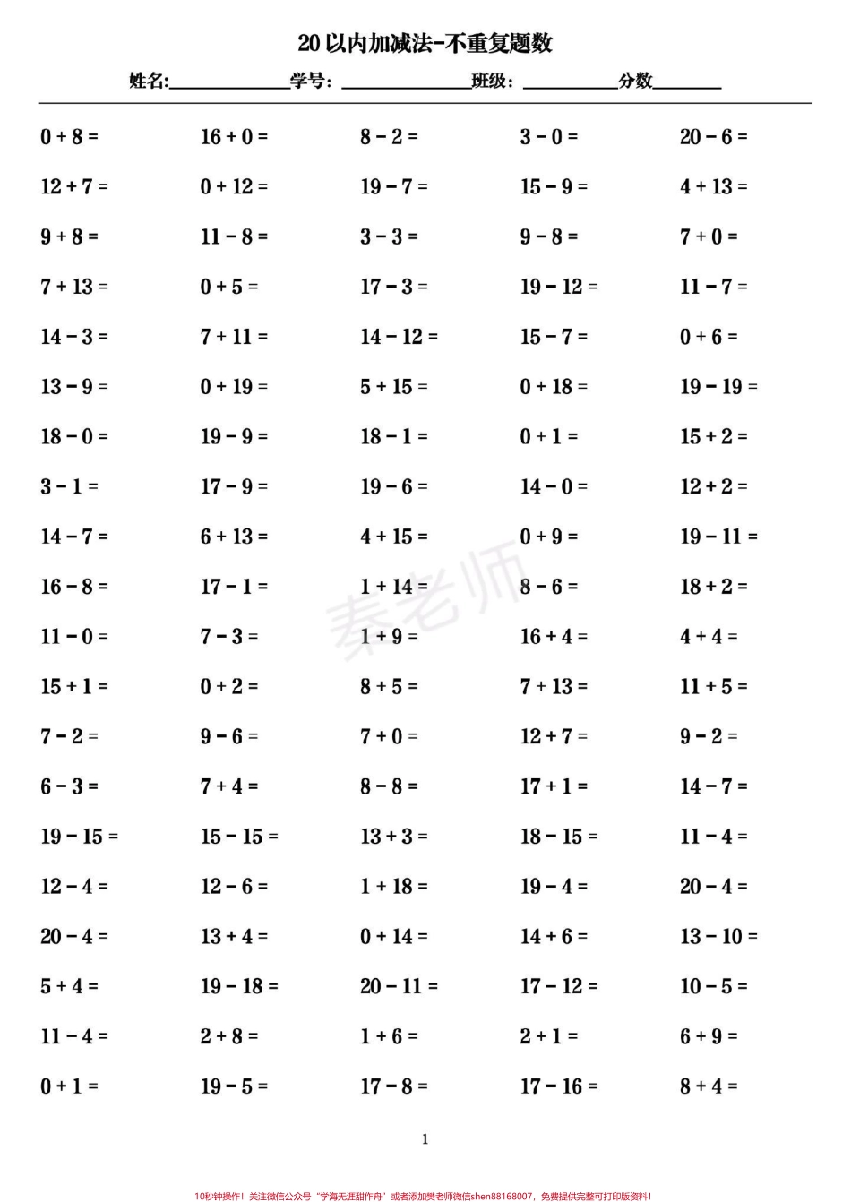 一年级20以内加减法口算#幼小衔接#一年级#口算 #开学季 #学习 期末考试必考题易错题.pdf_第1页